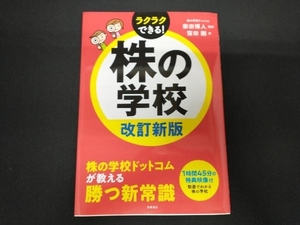 株の学校 改訂新版 柴田博人