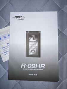 EDIROL R-09HR取説