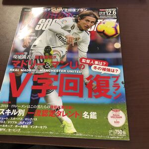 ☆ワールドサッカーダイジェスト 2018年12月6日号 No.520☆