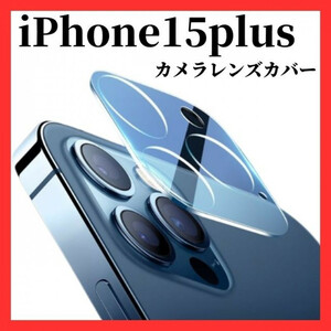 【大特価】iPhone15plus カメラレンズカバー　カメラレンズ保護ガラスフィルム　アイフォン　強化ガラスフィルム 液晶画面クリーナー付き