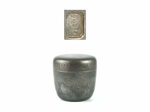 【北】時代 錫 京山口 菊尽紋 棗 茶入 高さ7.1㎝ / 煎茶 茶道具 茶壷 茶心壷