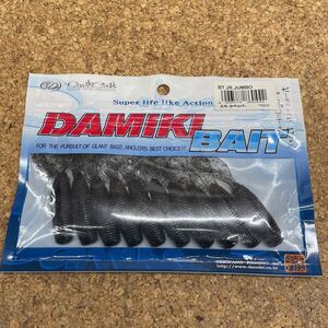 ワーム 65 DAMIKI CRAFT ダミキベイト シングルテール グラブ スモーク ペッパー 10個入り ダミキ クラフト 新品未使用 