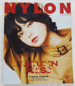 NYLON JAPAN 2019年10月号 NO.185 『 表紙＆特集 平手友梨奈、岡田健史 』