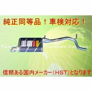 新品マフラーMC系 ワゴンR NA■MC11S MC21S 純正同等/車検対応096-84