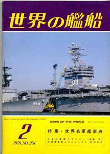 【a4160】78.2 世界の艦船№251／世界名軍艦事典,英海軍,シーダ..