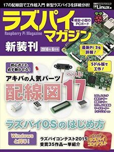 [A12236146]ラズパイマガジン 2016年6月号(日経BPパソコンベストムック) 日経Linux