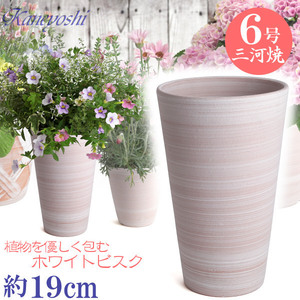 植木鉢 おしゃれ 安い 陶器 サイズ 19cm ハーモニー 6号 ホワイトビスク 室内 屋外 レンガ 色