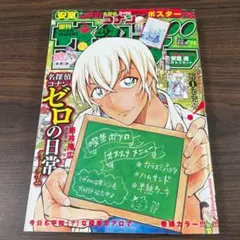 週刊少年サンデー　2018年　37・38号　ポスター付き