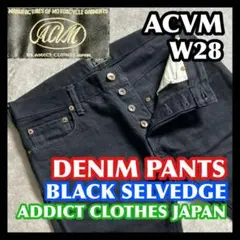 ACVM ADDICT CLOTHES アディクトクローズ セルビッチデニム 黒