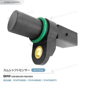 カムシャフトセンサー BMW E39 E60 E61 E63 E64 カムシャフトポジションセンサー カムセンサー 12141438082 12147506273 12147518628