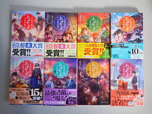 T3Eφ　京都府警あやかし課の事件簿　1～8巻　PHP文芸文庫　天花寺さやか　