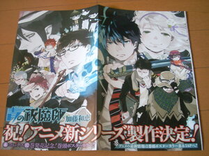 青の祓魔師 ポスター 2016 ジャンプSQ. 8月号 切り抜き ピンナップ