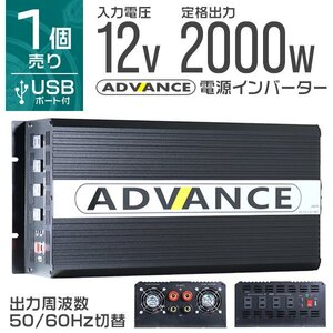 電源インバーター 修正波 DC12V→AC100V 定格2000w 最大4000w 車載コンセント 50/60Hz切替 疑似正弦波 カーインバーター 防災 新品 未使用