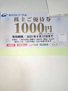 ジーフット 株主優待券 1000円　有効期限2025年8月31日まで　 ASBee 　アスビー・グリーンボックス