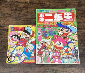 S-24◆小学館 小学二年生 1982年 昭和57年9月号 夏休み特大号 当時物 ウルトラ兄弟大集合 ふろくコミック付