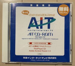 Akita internet TV AIT CD-ROM 秋田インターネットテレビ株式会社　数量限定　非売品　レア