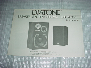 DIATONE　DS-201/201B/の取扱説明書