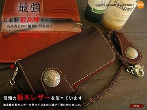 栃木レザー メンズ 財布 長財布 革 最高峰栃木レザー財布 こげ茶/茶 革ひも 日本製 LIBERTY 新品 本革 レザー ウォレット バイク