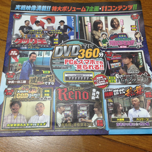 パチスロ必勝ガイド DVD 2017 10月号