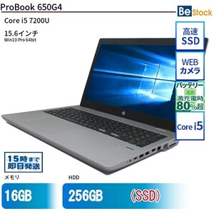 中古 ノートパソコン HP 15インチ ProBook 650G4 2VX21AV Core i5 メモリ：8GB SSD搭載 6ヶ月保証