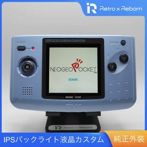 ネオジオポケットカラー 本体 IPS バックライト液晶 カスタム 002