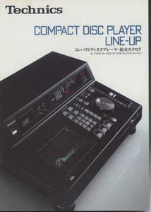 Technics 86年7月CDプレイヤーカタログ テクニクス 管7125ス