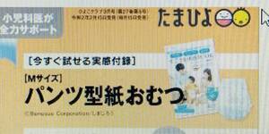 ひよこクラブ　2020年3月号　付録　新パンパース　さらさらケア　パンツ型紙おむつ　Mサイズ　未開封　ベネッセ