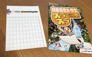 Benesse★ベネッセ★読書感想文・作文スラスラ書けちゃう本★★