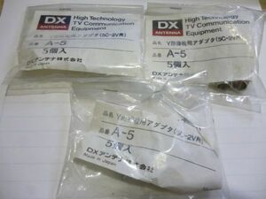 Y型接栓用アダプタ（５C-2V用）A-5 13個セット　カデ731　　送料無料 管ta　　24MAY