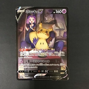 ★t056707　ポケモンカード　ミミッキュV　233/184