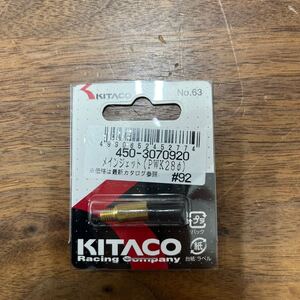 MB-1437★クリックポスト(全国一律送料185円) KITACO キタコ 450-3070920 メインジェット(PWK28φ) #92 No.63 新品 バイク部品 L-4/①