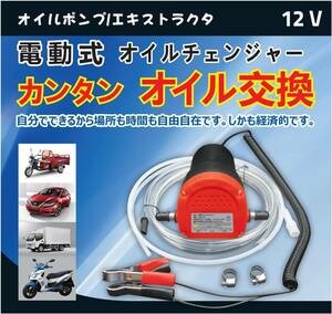 ZuoMei 電動式オイルチェンジャー 上抜き 12V / 5A バッテリー バイク 自動車 簡単オイ 交換 ジャッキアップ不要 