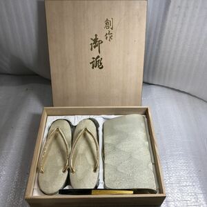 ● 【美品】和装小物 草履 バッグ 草履バッグセット ゴールド 木箱入り 和装 着物 和服 中古品 