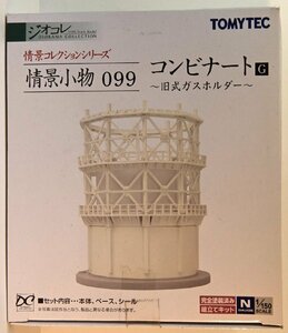 亜鉄社☆新品★TOMYTEC ジオコレ 情景小物099(コンビナートG、旧式ガスホルダー) (縮尺1/150)