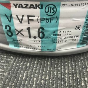 VVFケーブル VVF1.6-3C 2巻セット