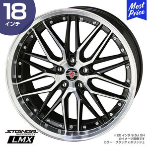 〔4本セット〕STEINER シュタイナー LMX 18インチ 7.5J 38 5-114.3 ホイール4本 AME 共豊