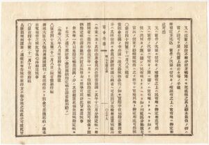 N20021624〇太政官達 明治7年〇台湾蕃地処分 清国に派遣の全権弁理大臣大久保利通が談判の末,清国政府より償金差出を結約との速報入電 和本