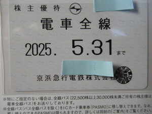 京浜急行電鉄 株主優待（電車全線定期） 移し替え申請書ご利用可能 送料：出品者負担