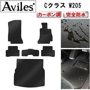 【防水マット】ベンツ Cクラス W205 フロアマット+トランクマット セダン右ハンドル H26.07～R03.06