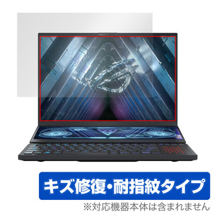 ASUS ROG Zephyrus Duo 16 2022 GX650 保護 フィルム OverLay Magic ゲーミングノートPC メインディスプレイ キズ修復 耐指紋 防指紋