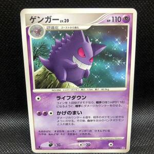 ポケモンカード　ゲンガー　dp1 ノーマル