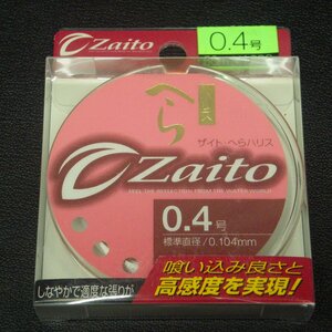 Owner Zaito ザイトへらハリス0.4号 0.0104mm 50ｍ ※未使用在庫品 (9i0104) ※クリックポスト