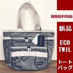 新品　BRIEFING　ブリーフィング　トートバッグ　ビジネス　カジュアル　旅行