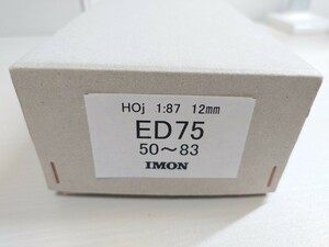 【ジャンク 】1/87 12mm HO1067 IMON ED75 50～83 キット