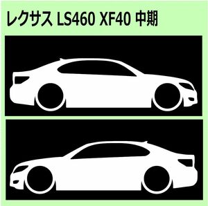 C)LEXUSレクサス_LS460_XF40_中期mc 車両ノミ左右 カッティングステッカー シール