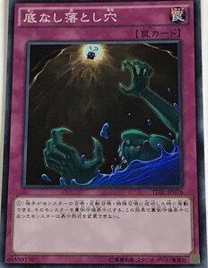 遊戯王 スーパー 罠 1枚 底なし落とし穴 TDIL