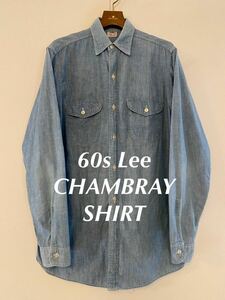60s Lee シャンブレー シャツ リー マチ付き ヴィンテージ ビンテージ ワークシャツ 長袖 USA アメリカ vintage 15 ①