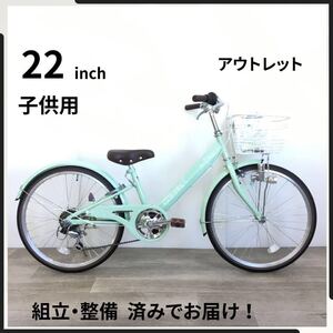 22インチ 6段ギア 子供用 自転車 (2465) アッシュ グリーン ZX24079555 未使用品 ●