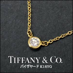 Tiffany&Co. 750 ネックレス 1Pダイヤモンド 0.14ct バイザヤード K18YG ティファニー