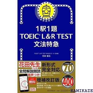 1駅1題! TOEIC L&R TEST 文法特急 TOEIC TEST 特急シリーズ 69